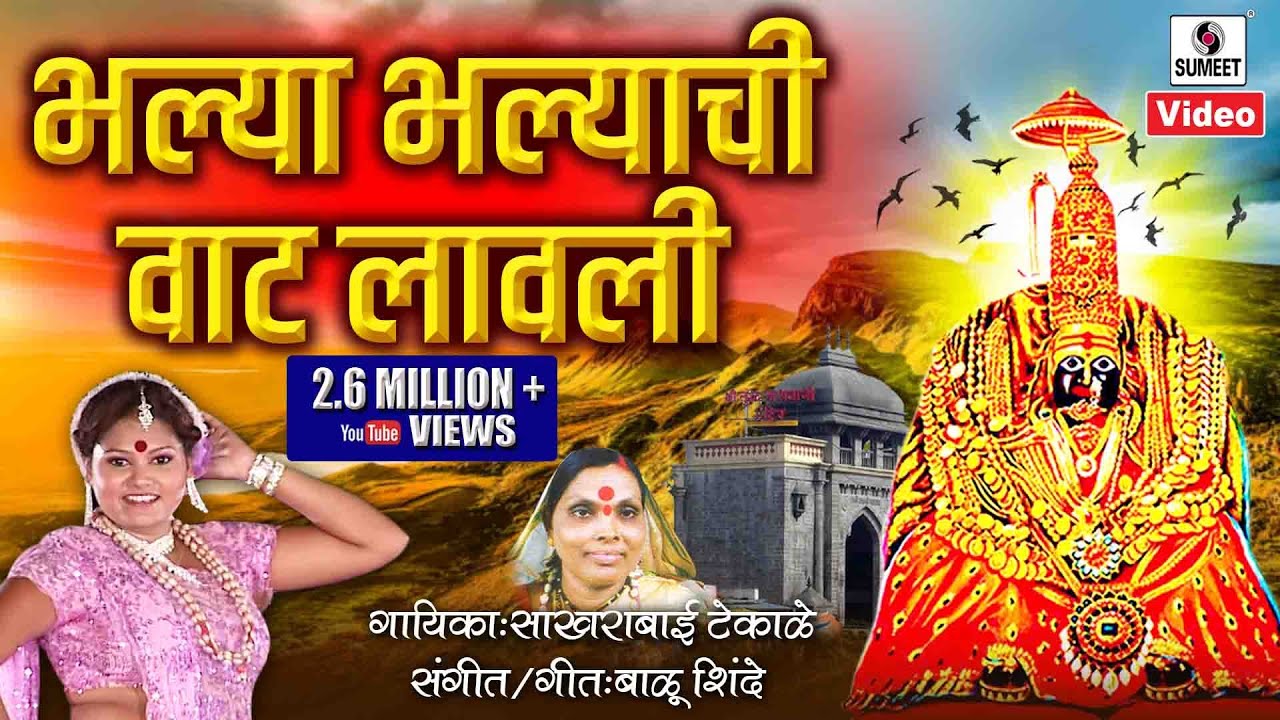 Bhalya Bhalyanchi Vaat Mi Lavli