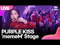 [LIVE] PURPLE KISS 퍼플키스 'memeM'(맴맴) Showcase Stage(박지은, 나고은, 도시, 이레, 유키, 채인, 수안)ㅣTongTongCulture