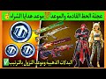 عجلة الحظ القادمة ببجي موعد نزول البدلات الذهبية بالترتيب موعد هدايا الشراء ببجي موبايل