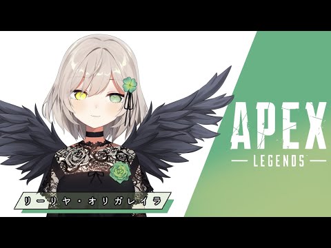 【APEX LEGENDS】歌いながらのんびり楽しんでいこうと思います。