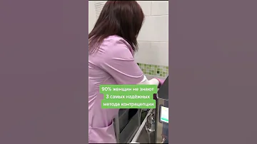 👌​⚡​ Самые надёжные методы контрацепции
