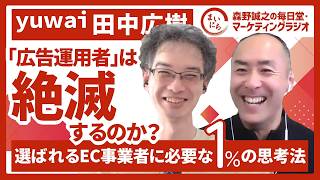 Download Lagu [yuwai Co., Ltd.: Hiroki Tanaka - Part 2] Connecting Ad Data and GA4 via MCP / Ads Advisor Manage...