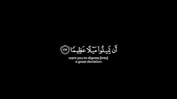 والله يريد أن يتوب عليكم | طارق محمد كرومات قرآن شاشة سوداء سورة النساء #كرومات_قرآن