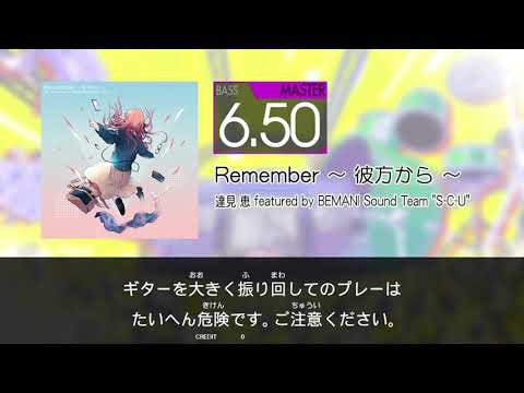 GITADORA - Remember 〜 彼方から 〜 (BASS - MASTER)