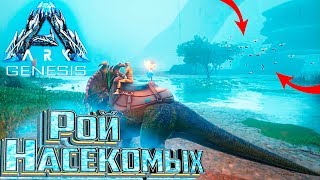 Разобрался С РОЕМ Насекомых - #3 dlc GENESIS ARK Survival