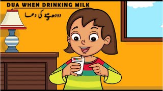 Dua For Drinking Milk | Doodh Peenay Ki Dua | Masnoon Dua Series