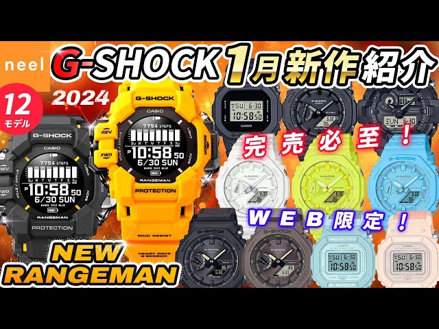 ⑧CASIO G-SHOCK ５点まとめ カシオ CASIO】G-SHOCK 2024年1月新作！新たな機能を身につけた