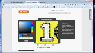 Видео урок 6 - Добавляем favicon.ico на сайт, онлайн генераторы фавикон Видео урок 6 - Добавляем favicon.ico на сайт, онлайн генераторы фавикон