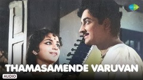 Thamasamende Varuvan - Audio Song | Bhargavi Nilayam | Prem Nazir, Vijaya Nirmala | M.S. Baburaj