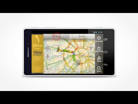 ვიდეო: მუშაობს Yandex Navigator ინტერნეტის გარეშე