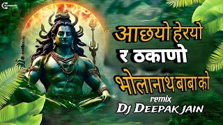 Aachyo Heryo R Thakano Bholanath Baba Ko || Avinash Yogi  Sawan Special || Remix || Dj Deepak Jain