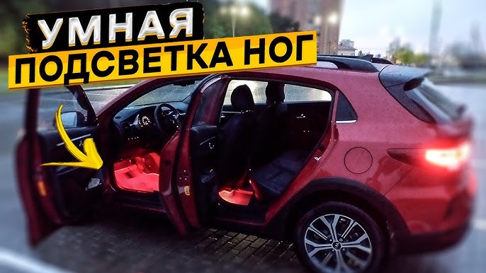 Стильная подсветка днища автомобиля своими руками