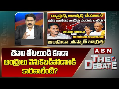 ABN Venkata Krishana Analysis : తెలివి తేటలుండి కూడా ఆంధ్రులు వెనుకబడిపోడానికి కారణాలేంటి? | ABN - ABNTELUGUTV