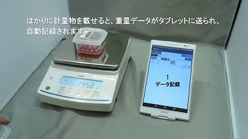 重量データを自動記録する方法