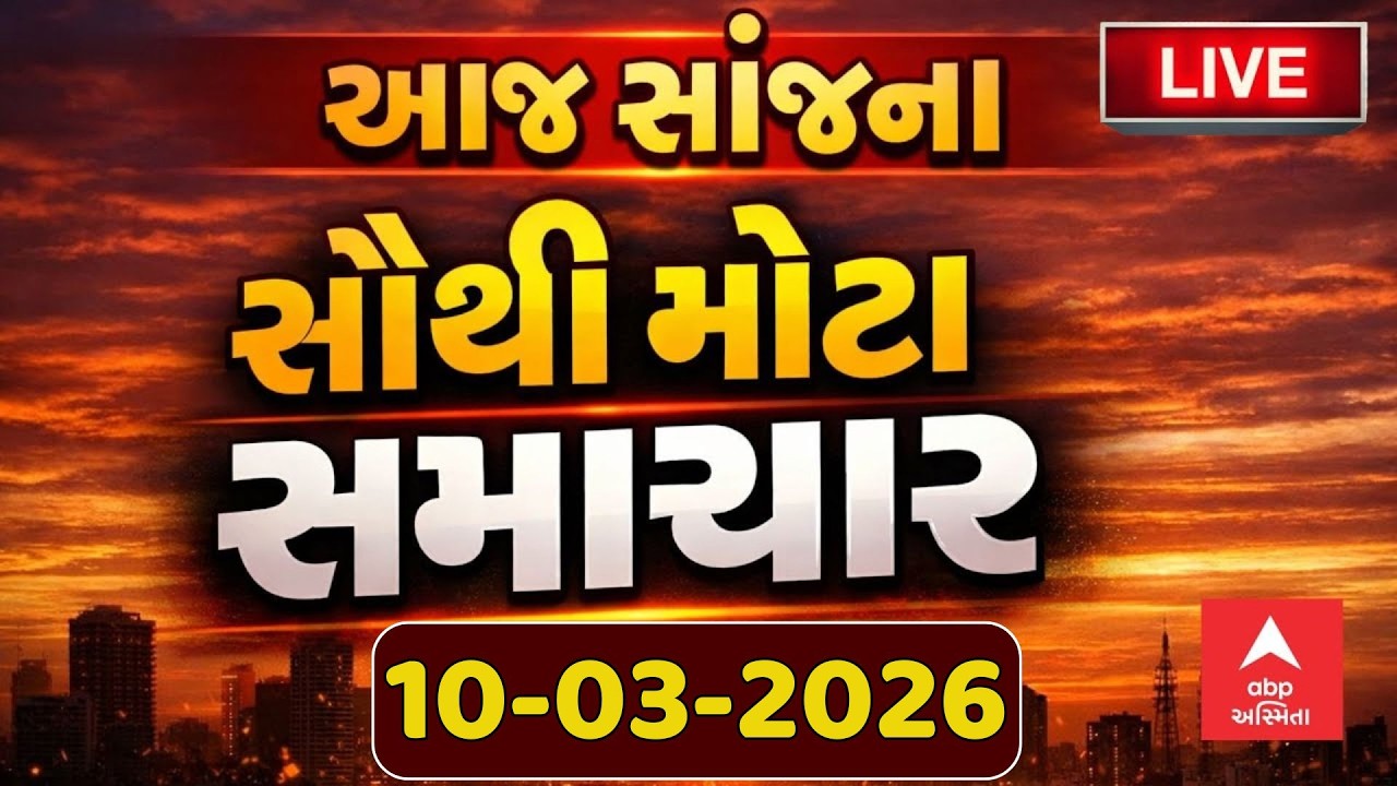 Today Evening Breaking News | આજના સાંજના સૌથી મોટા સમાચાર | ABP Asmita LIVE