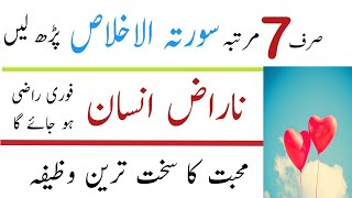 mohabbat ka powerful wazifa | Kisi ko manane ka Wazifa | Naraz insan ko manane ka mujrab amal screenshot 4