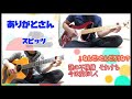 ありがとさん スピッツ カバー[弾いてみた 歌ってみた]