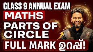 Class 9 Maths Annual Exam | Parts of circle | Full Mark in 10 Min | Exam Winner