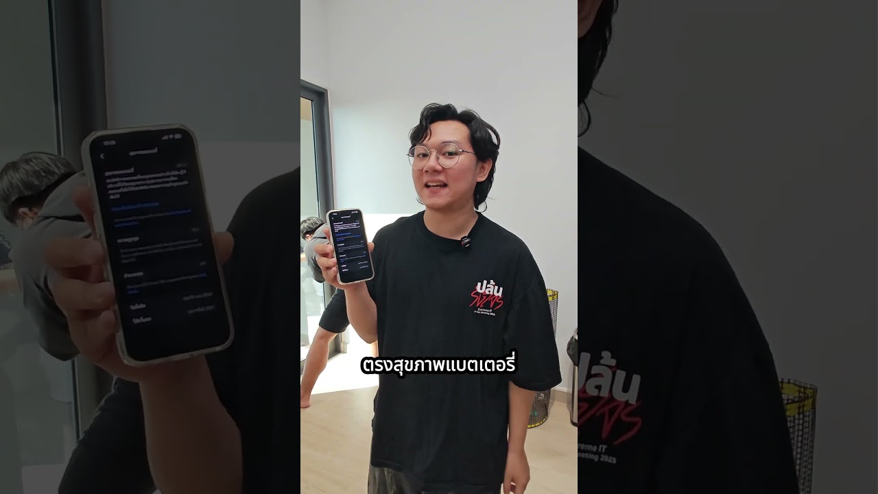 วิธีเช็ครอบชาร์จแบตเตอรี่บน iOS26