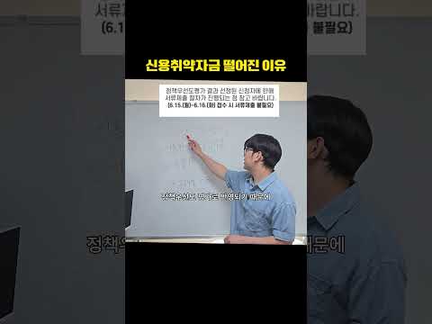 신용취약소상공인자금 떨어지는 이유