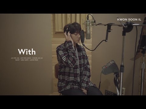 권순일 (KWON SOON IL) - 1ST MINI ALBUM 'With' 앨범 라이브 미리듣기