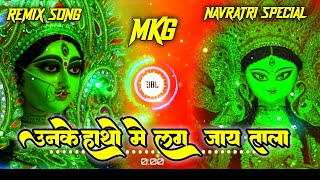 Unke hatho me lag jaye tala dj song / Durga pooja dj song / navratri special dj remix song 2024
