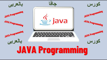 10   Java Variables   قواعد تسمية المتغيرات