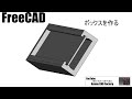 FreeCAD 超簡単に電池ボックスを作る→3Dプリンターで造形可能 #218