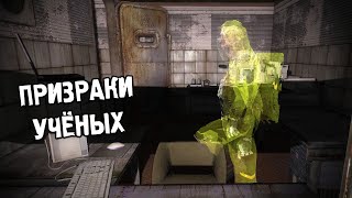 Бункер Учёных Пал - STALKER Наитие (полное прохождение)