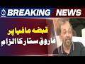 Karachi Hills Cutting | MQM Press Conference | Land Mafia Allegations Sindh Govt - Aaj News
