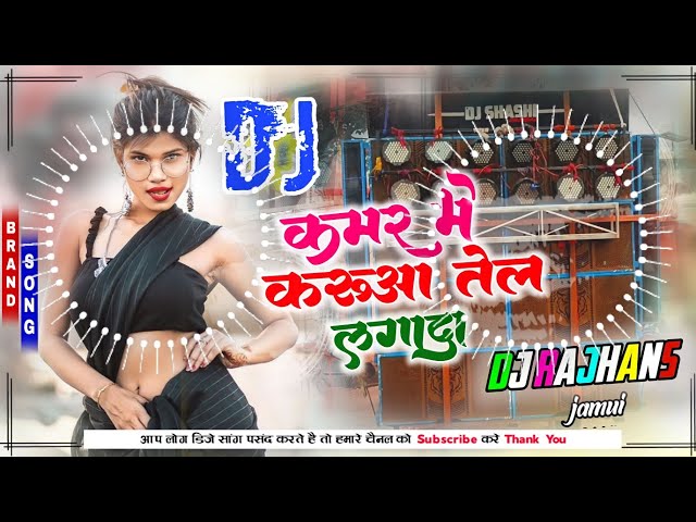 Kamar Mein Karua Tel Laga Da Viral Song Indu Sonali Electro Mix Dj Rajhans Jamui class=