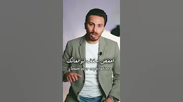 سقف توقعاتك كلام جميل 