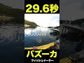 29.6秒後バズーカ…　　［五島列島］