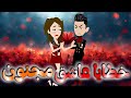 خطايا عاشق مجنون قصه كامله