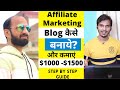 How to Start AFFILIATE MARKETING BLOG |  Affiliate Marketing for Beginners Step by Step Guide