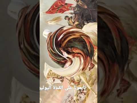 قصه السلطان سليم الأول يافوز قصة صراع الدولة العثمانية مع الدولة الصفوية الشيعة دفاع عن قبر النبي