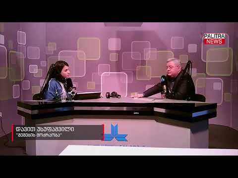 დავით უსუფაშვილი - დიახ, მე მზად ვარ, ვიყო ერთ-ერთი კანდიდატი საპრეზიდენტო არჩევნებში