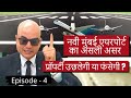 NMIA एयरपोर्ट आने वाला है, पर क्या आपका निवेश सही जगह है? #Satyasain