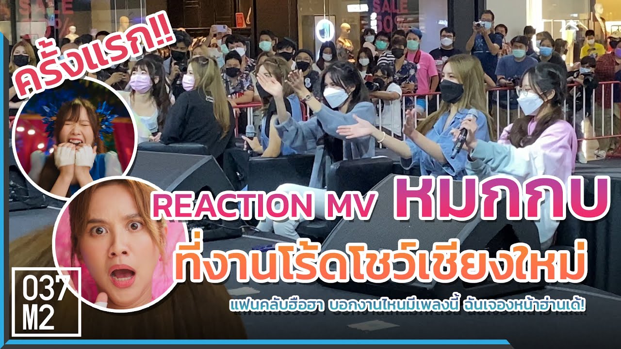 BNK48 MV Reaction หมกกบ @ BNK48 11th Single Sayonara Crawl Roadshow Concert [Fancam 4K 60p] 220604