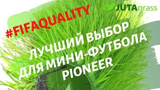 Искусственная трава Pioneer JUTAgrass лучший спортивный газон для мини-футбола, сертификаты FIFA