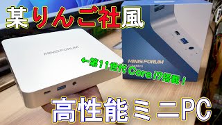 ミニPC】第11世代Core i7搭載の高性能なミニPC MinisForm TH80
