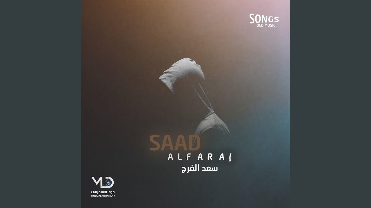 اسمر وبه سن الذهب