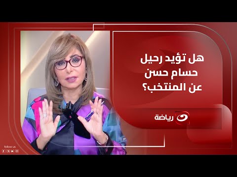 نقاش سأخن ومث ير في برنامج الصورة مع لميس الحديدي بسبب ما فعله حسام حسن مع اللاعبين