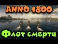 Самая красивая и крутая стратегия 2019 года - Anno 1800