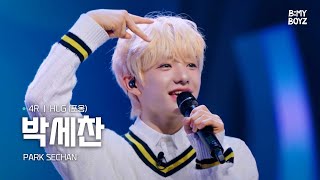[B:MY BOYZ] [4K] #박세찬 #PARKSECHAN | ♫ HUG (포옹) - 동방신기(TVXQ!) | 4R | Rehearsal Cam