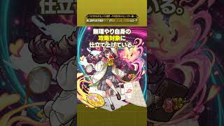 恋に奥手な女子高生“ラブ”が暴走してしまった理由とは…？【モンスト公式】#モンスト #雑