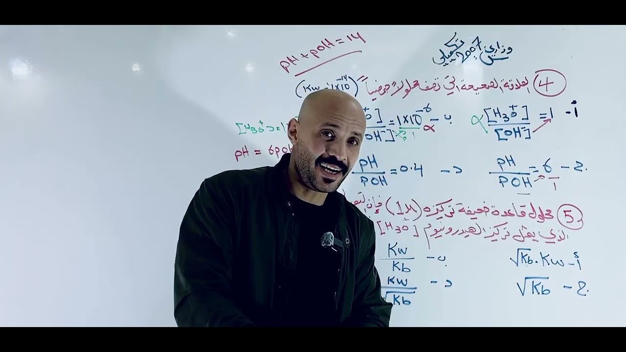 سلسلة كيف أحلّ أي سؤال كيمياء توجيهي (١)