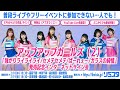 【2/18-19】アップアップガールズ(2)「強がりライライライ/セメテセメテ/ぱーれぇ~/ガラスの純情」 発売記念インターネットサイン会