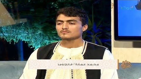 القارئ محمد فتحي عمارة ماتيسر من سورة القيامة