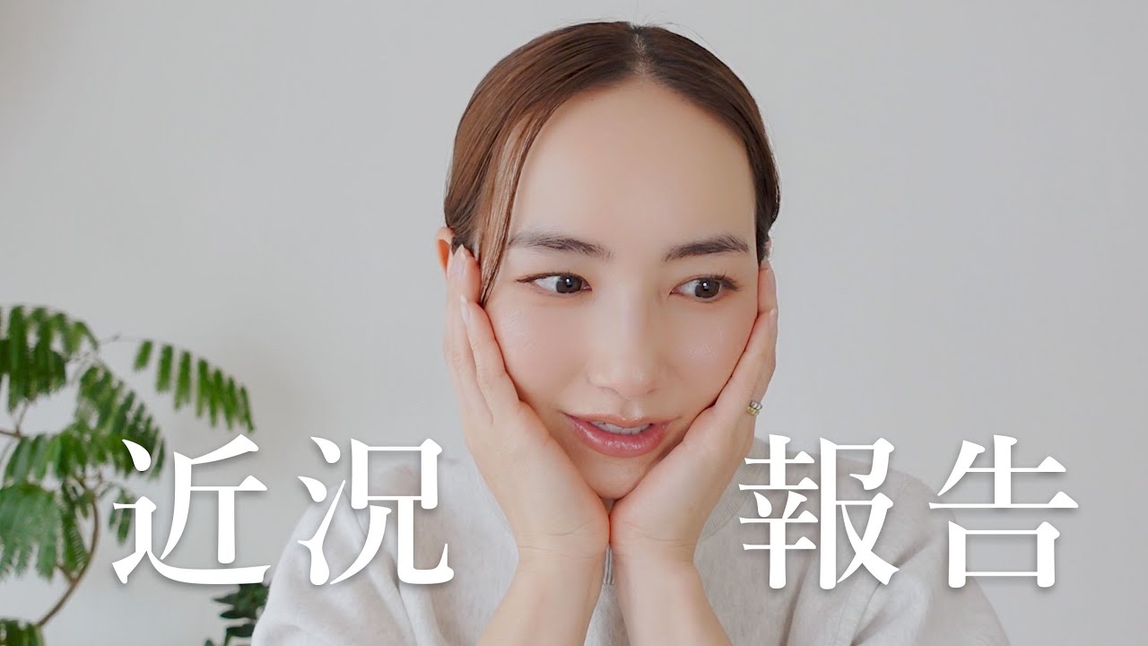 近況報告】お久しぶりです！最近はこんな感じで過ごしていました - YouTube